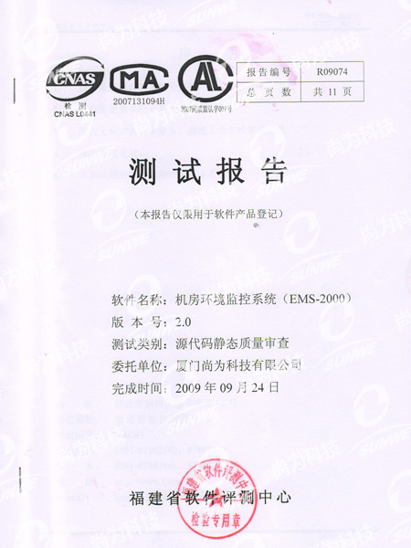 機房軟件源代碼靜態(tài)質(zhì)量審查測試報告